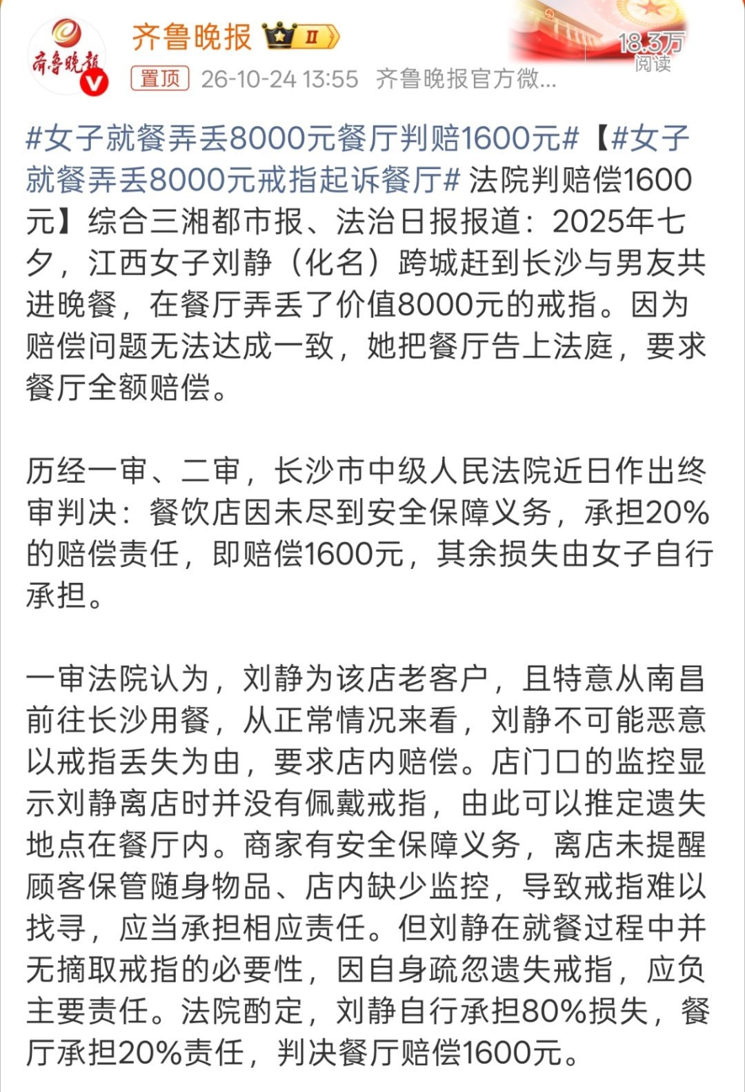 女子就餐弄丢8000元餐厅判赔1600元这要是在外面丢了，那该找谁赔偿呢[允悲]