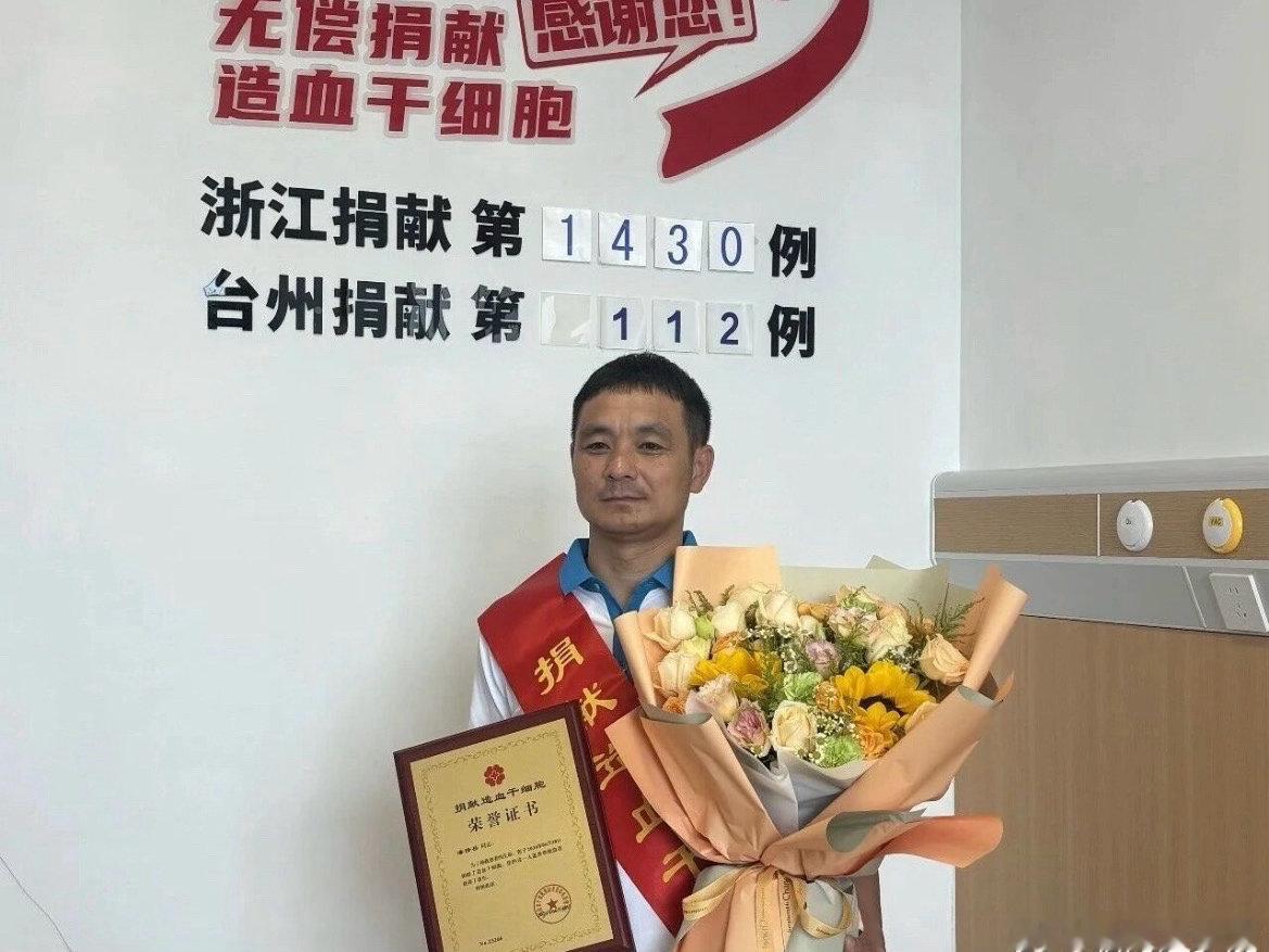 临海退役军人捐献生命火种续写军人担当6月30日上午，在台州市造血干细胞采集爱心工