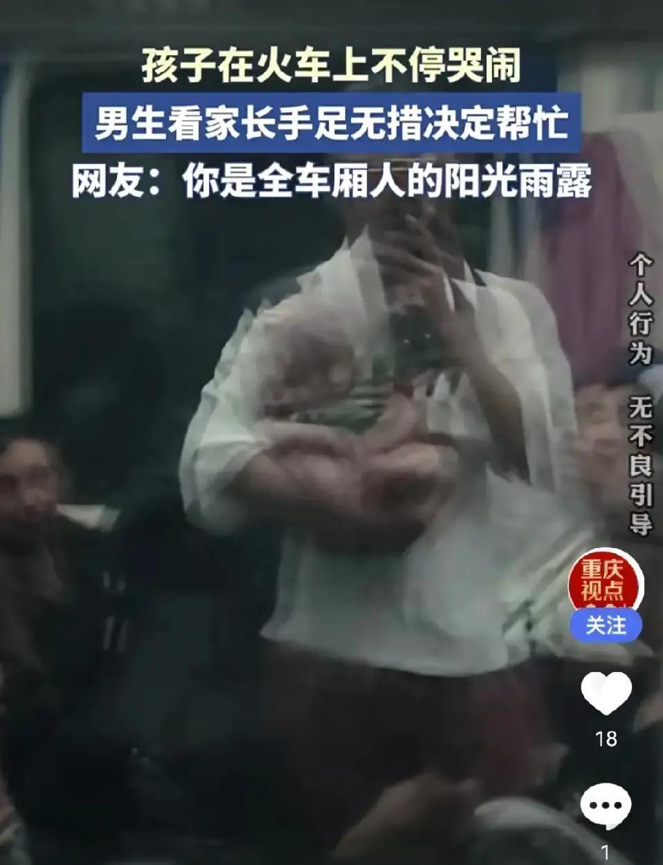 高铁上婴儿哭20分钟，全车厢焦躁不安，一位男子突然起身走近一一众人以为要开骂，结