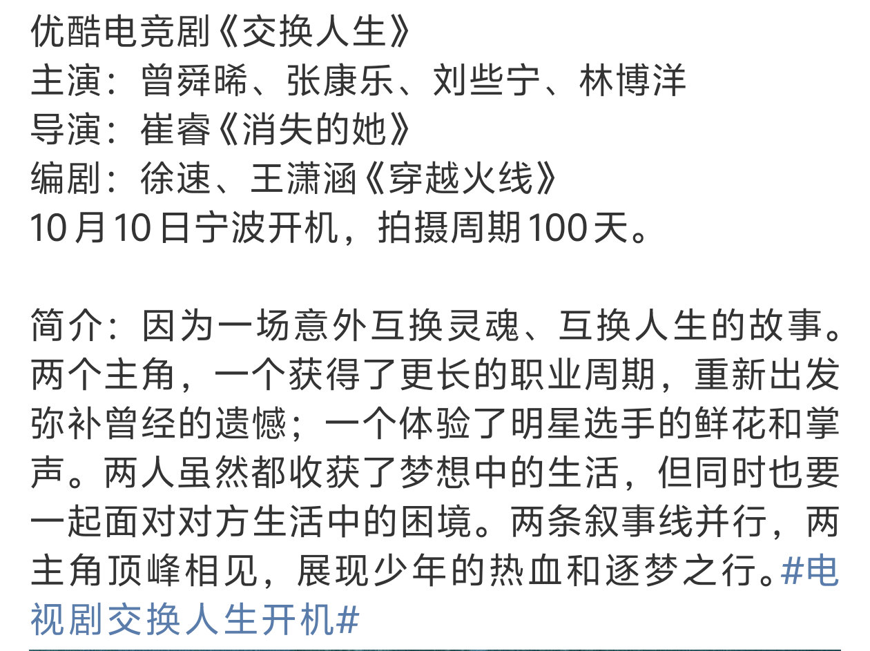 曾舜晞、张康乐、刘些宁、林博英雄联盟电竞剧《交换人生》很久没见电竞剧了哎 ​​​