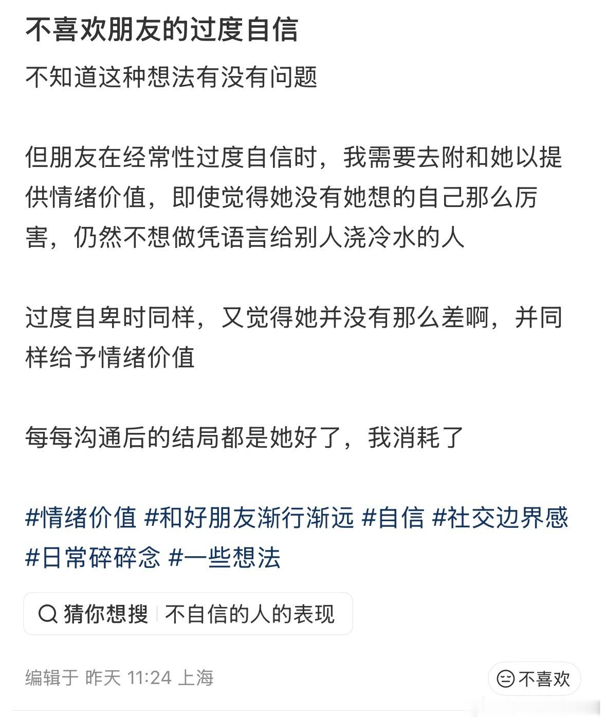过度自信和过度自卑都是索要情绪价值….我虽然认同这个说法，但是我也感觉现在把情绪