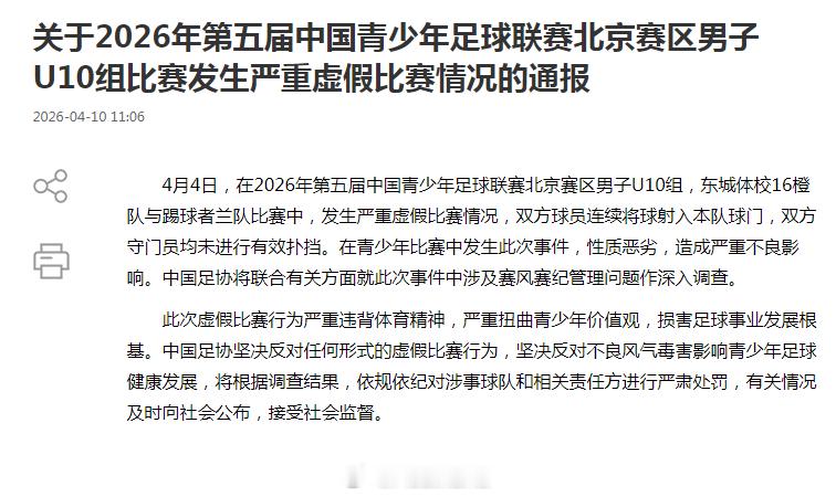 太过恶劣，提级调查了 