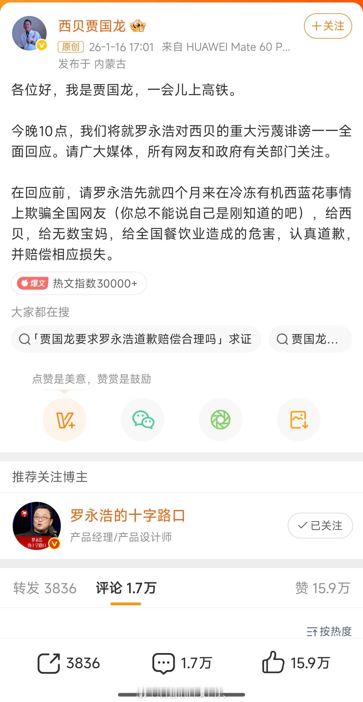 这个事情还没有结束啊？跨年了。贾国龙今晚10点全面回应