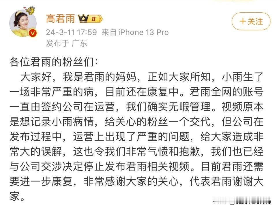 #官方：点读机女孩视频系去年拍摄#虽然高君雨是真的得过重病，而且确实动了手术。所