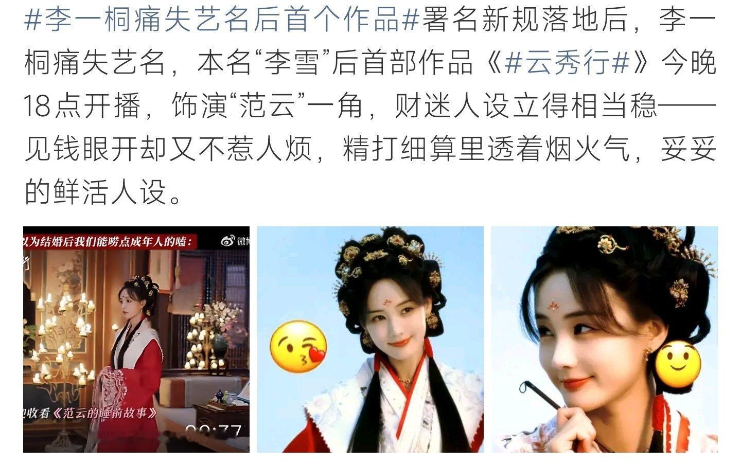 李一桐痛失艺名后首个作品本名回归首部作品来袭，范云精打细算藏烟火气，财迷大女主人