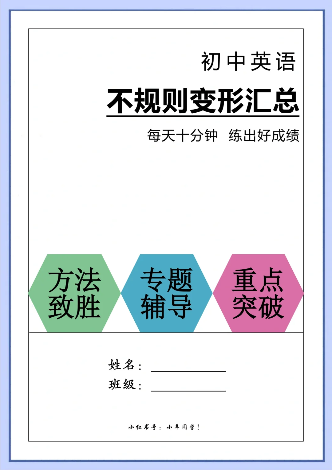 初中英语丨不规则变形汇总专项训练