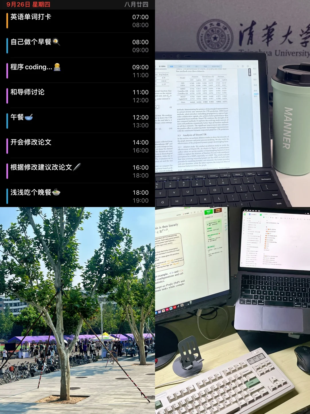 清华研二｜对，你就继续这样内耗下去吧