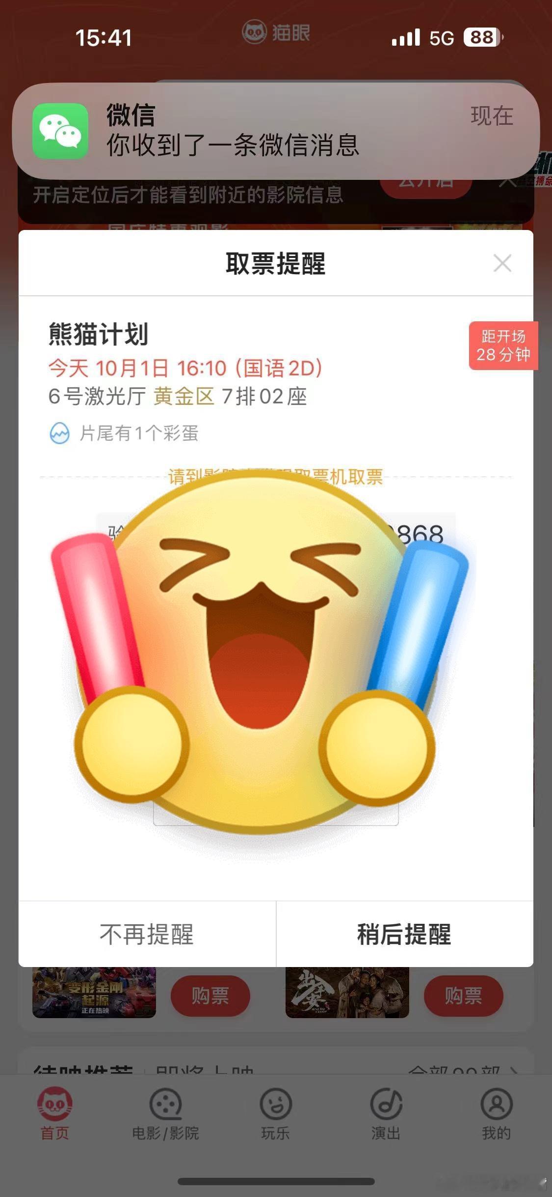 #国庆档新片票房突破5亿#熊猫计划！不想动脑 带孩子的 想轻轻松松开开心心的 去