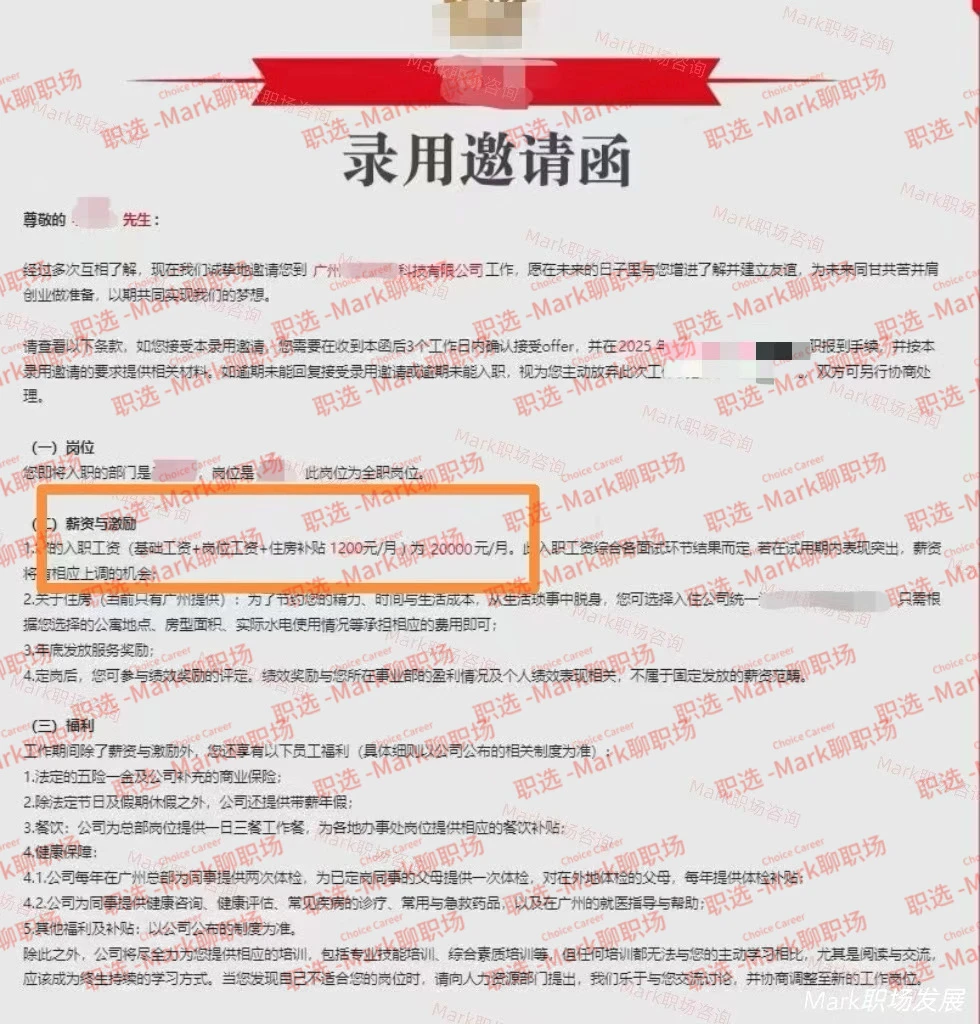 恭喜学员原12K跳槽涨薪至20K，涨幅65%