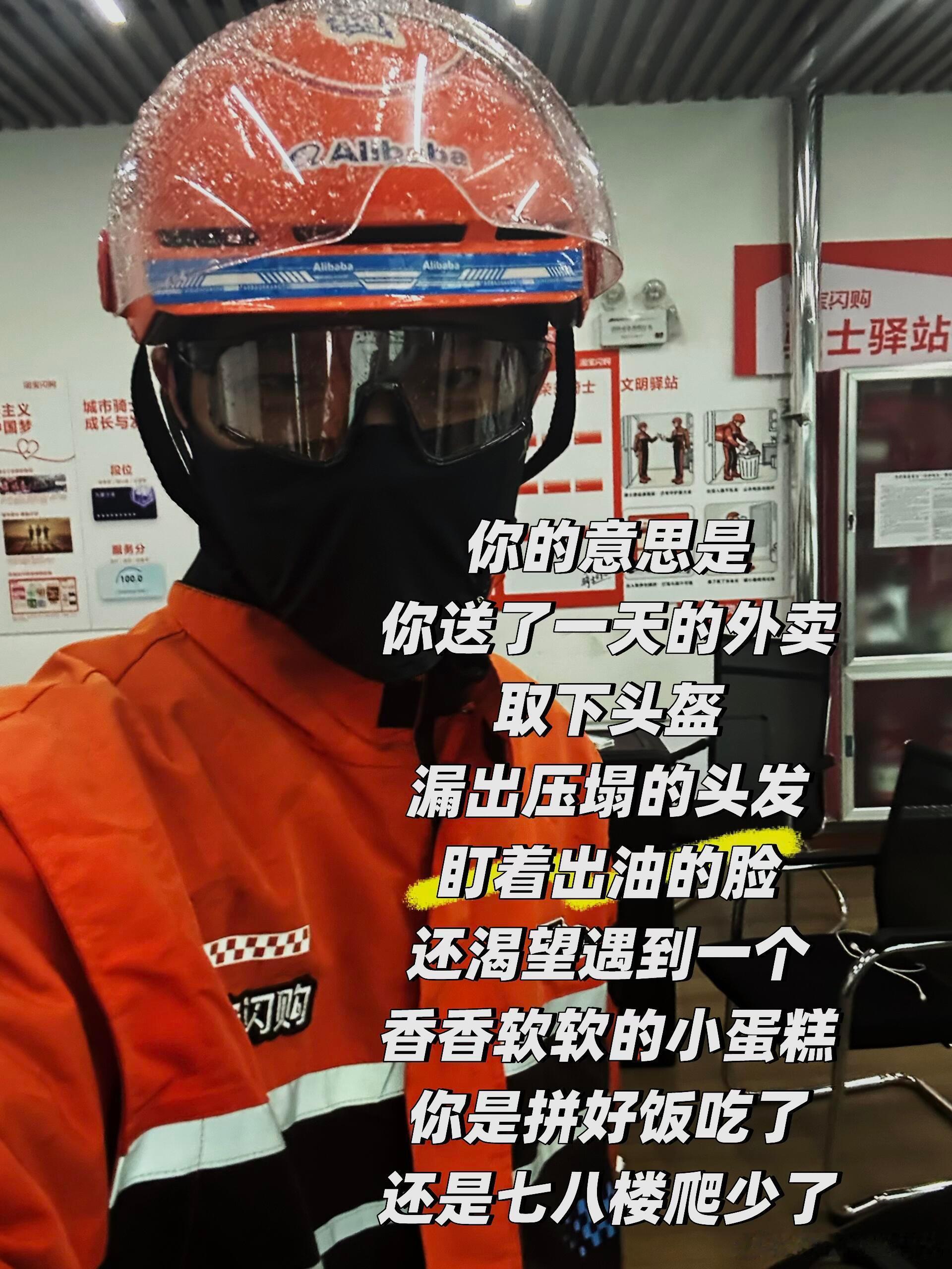 外卖员的 fantasy 