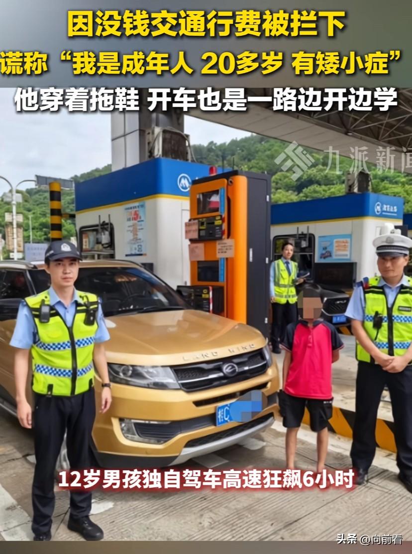 交警都震惊！12岁、偷车、高速6小时、这小孩胆子太大，是个狠人！

桂林12岁男