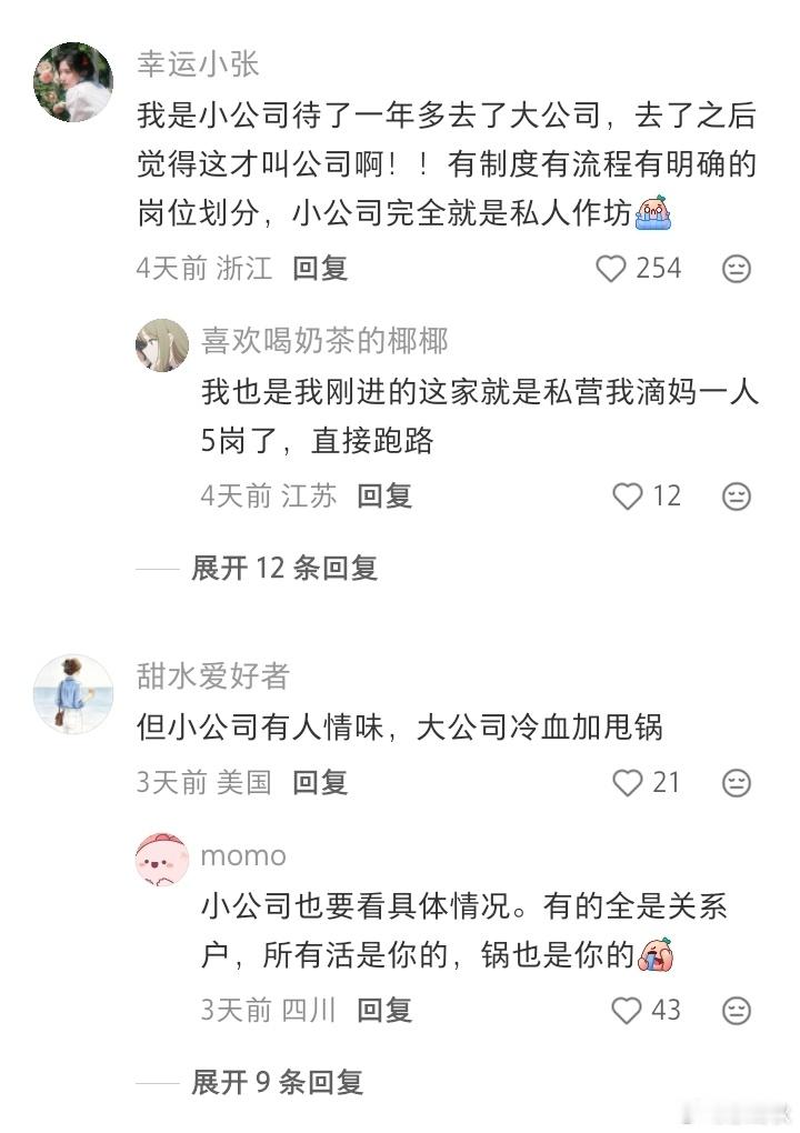 从小公司跳到大公司心态崩了 ​​​