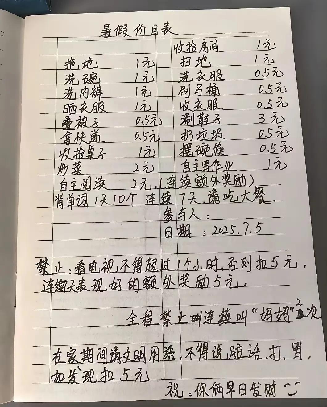 我就想问问大家，父母这种教育方式值得学习不？[what]