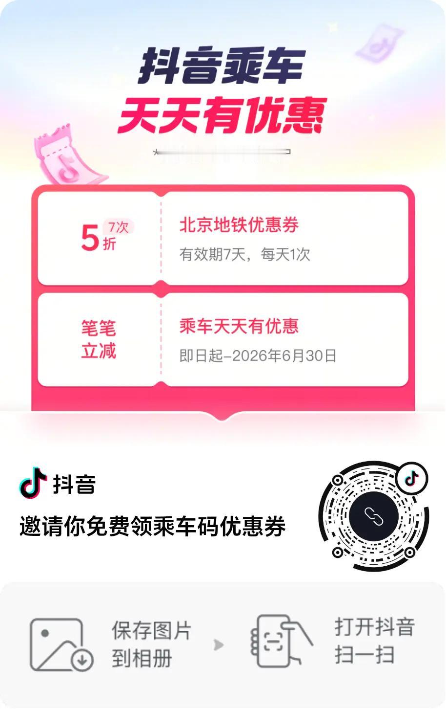 大力推广地铁乘车优惠，是真的哦，哈哈哈哈哈哈平台优惠活动 极速版怎么涨金币 买车