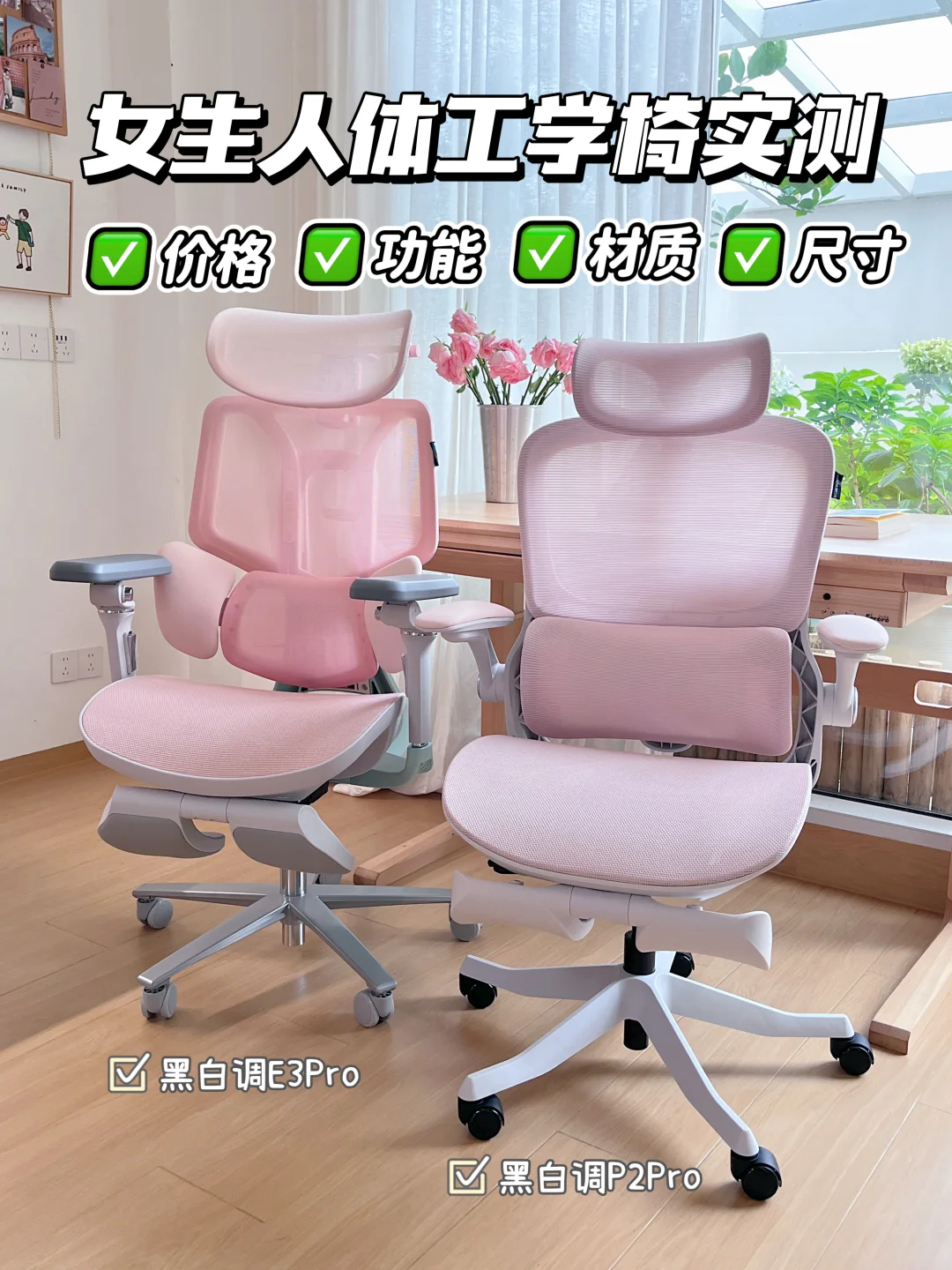 🔥女生专用人体工学椅实测！是不是粉红税？