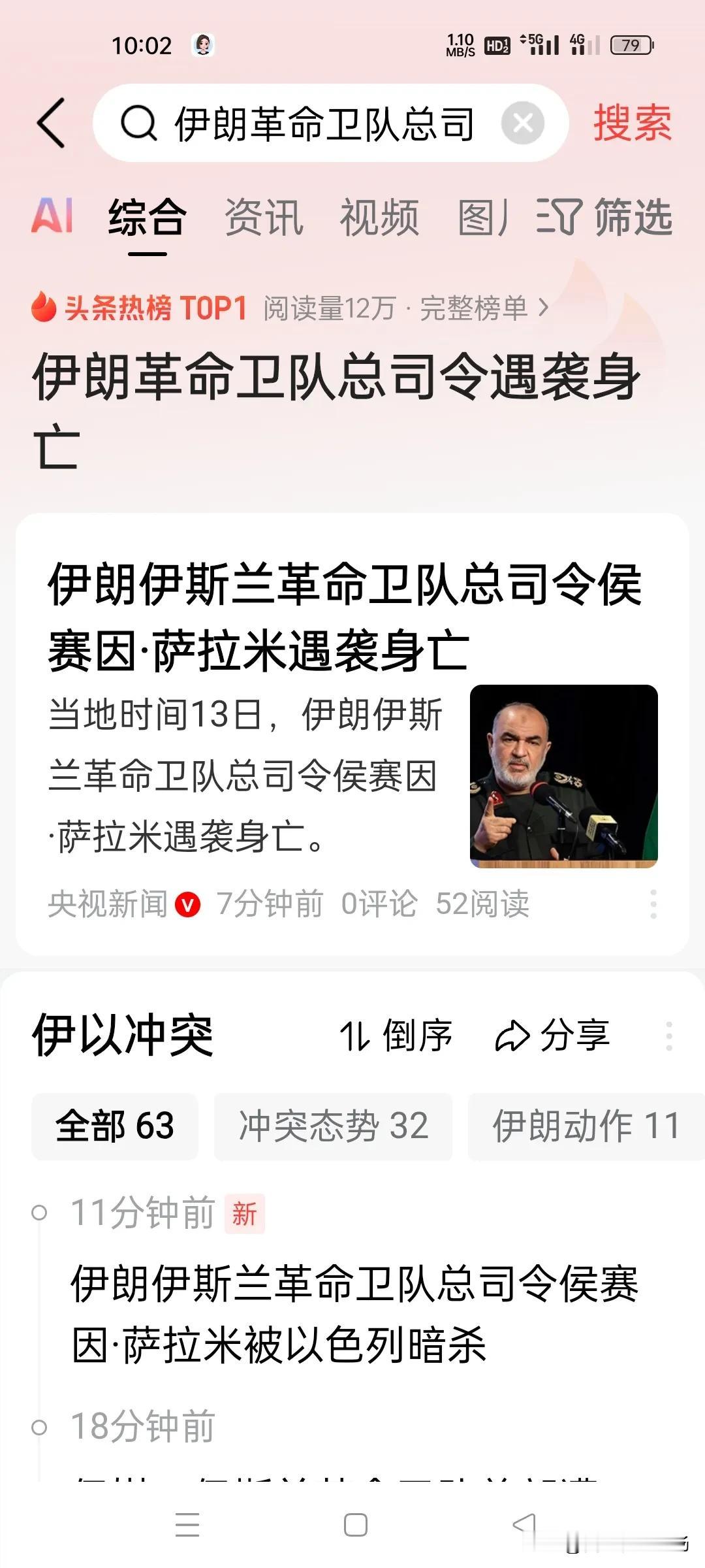靠，刚把武装部队总参谋长干掉，下巴还没惊掉呢，革命卫队总司令也被暗杀，这下彻底惊