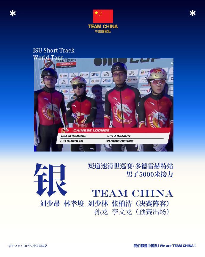 中国短道队男子5000米接力摘银 短道速滑世界巡回赛多德雷赫特站男子5000米接