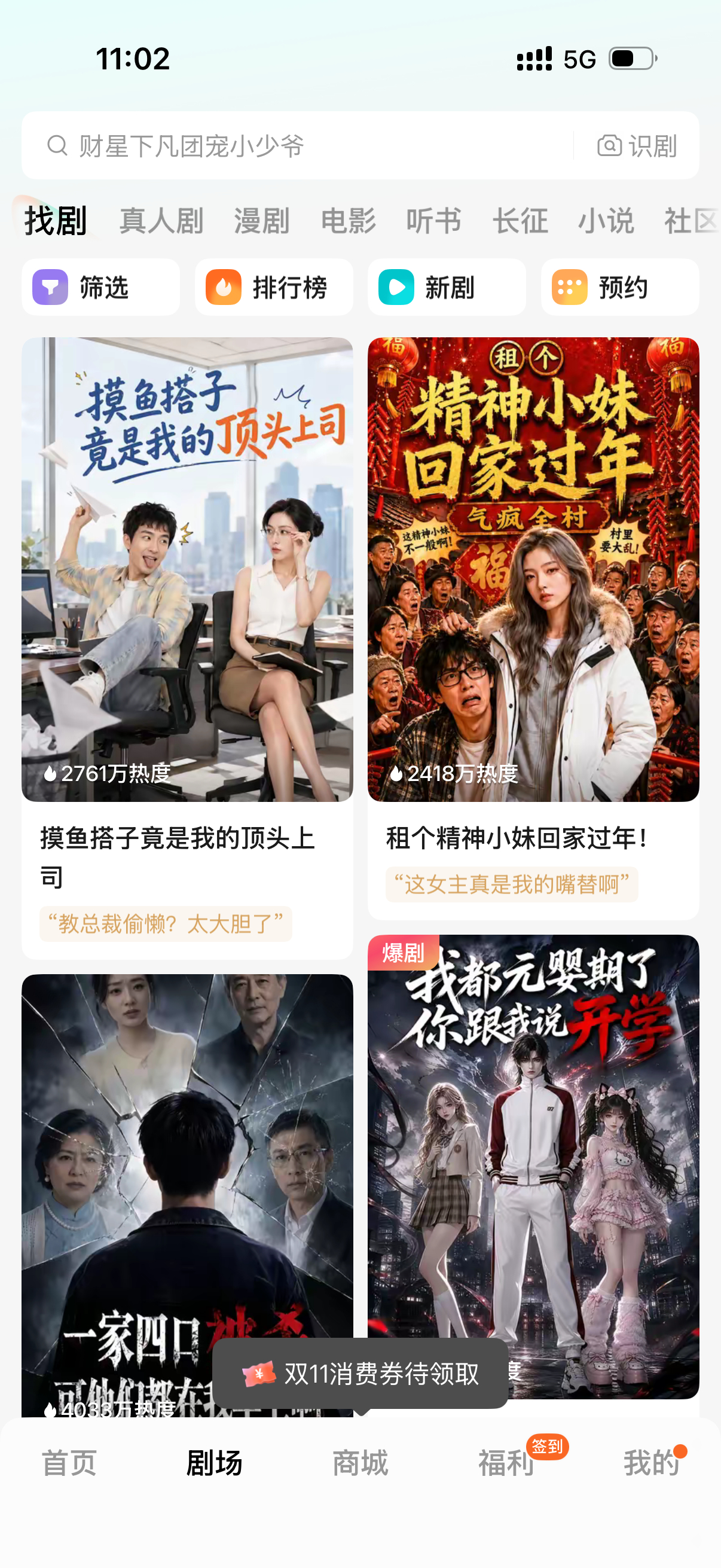 红果红了红果短剧火起来其实太正常了，对很多长辈来说，零门槛、不用付费，随手就能看