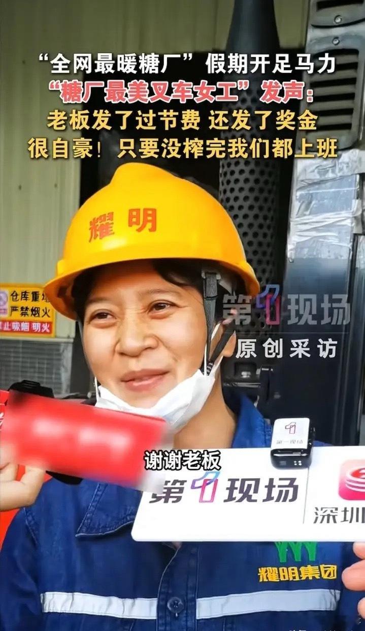 “这500块打败了全国多少老板！”广东化州，耀明糖厂五一全员加班，没放假。可叉车