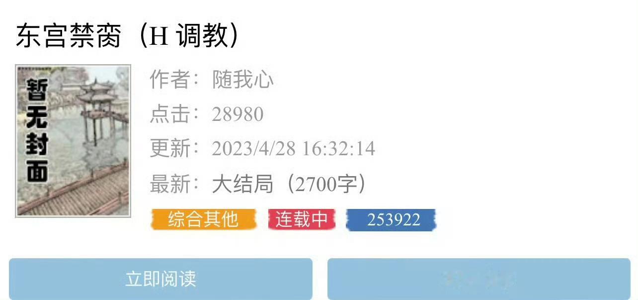 小说推荐：《东宫禁脔》 作者:随我心简评：笨蛋美人vs疯批帝王，强取豪夺，她逃他