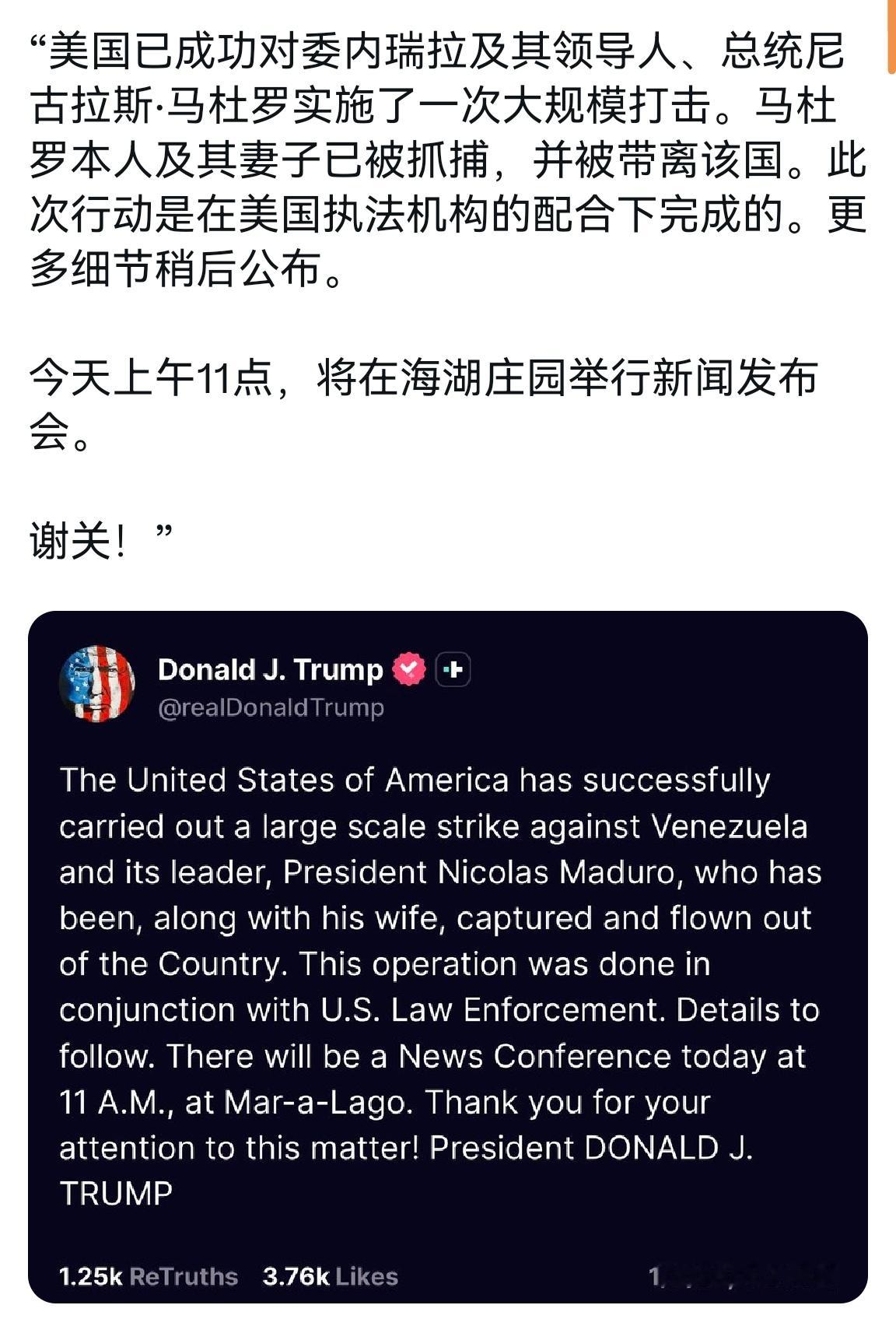 🔻特朗普：成功抓捕马杜罗及其妻子。特朗普称已抓获委内瑞拉总统热点现场