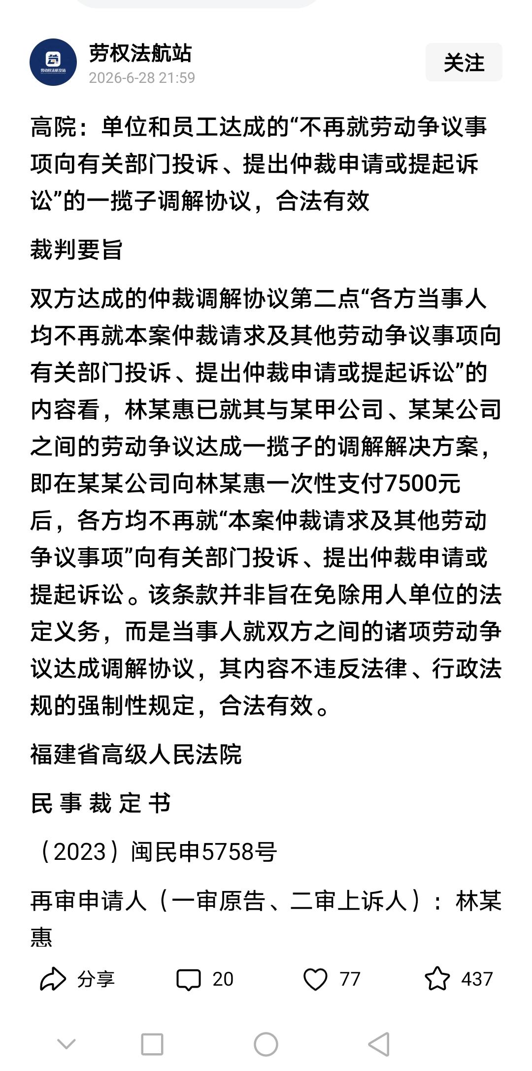 不再仲裁起诉的一揽子调解协议，有效的前提是不违反法律法规的规定，不是通过协议免除