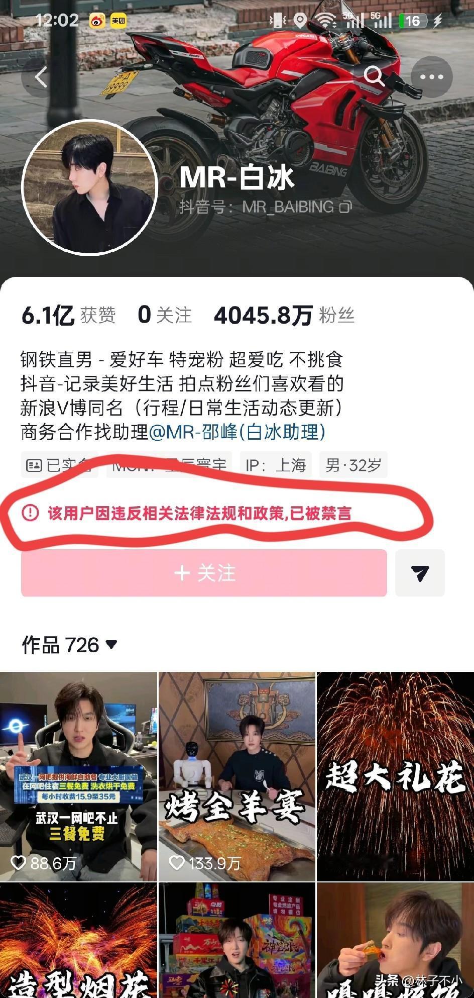 4000万粉丝网红白冰会被永久封杀吗？
最新消息，禁言已经成基本事实了，那么，会