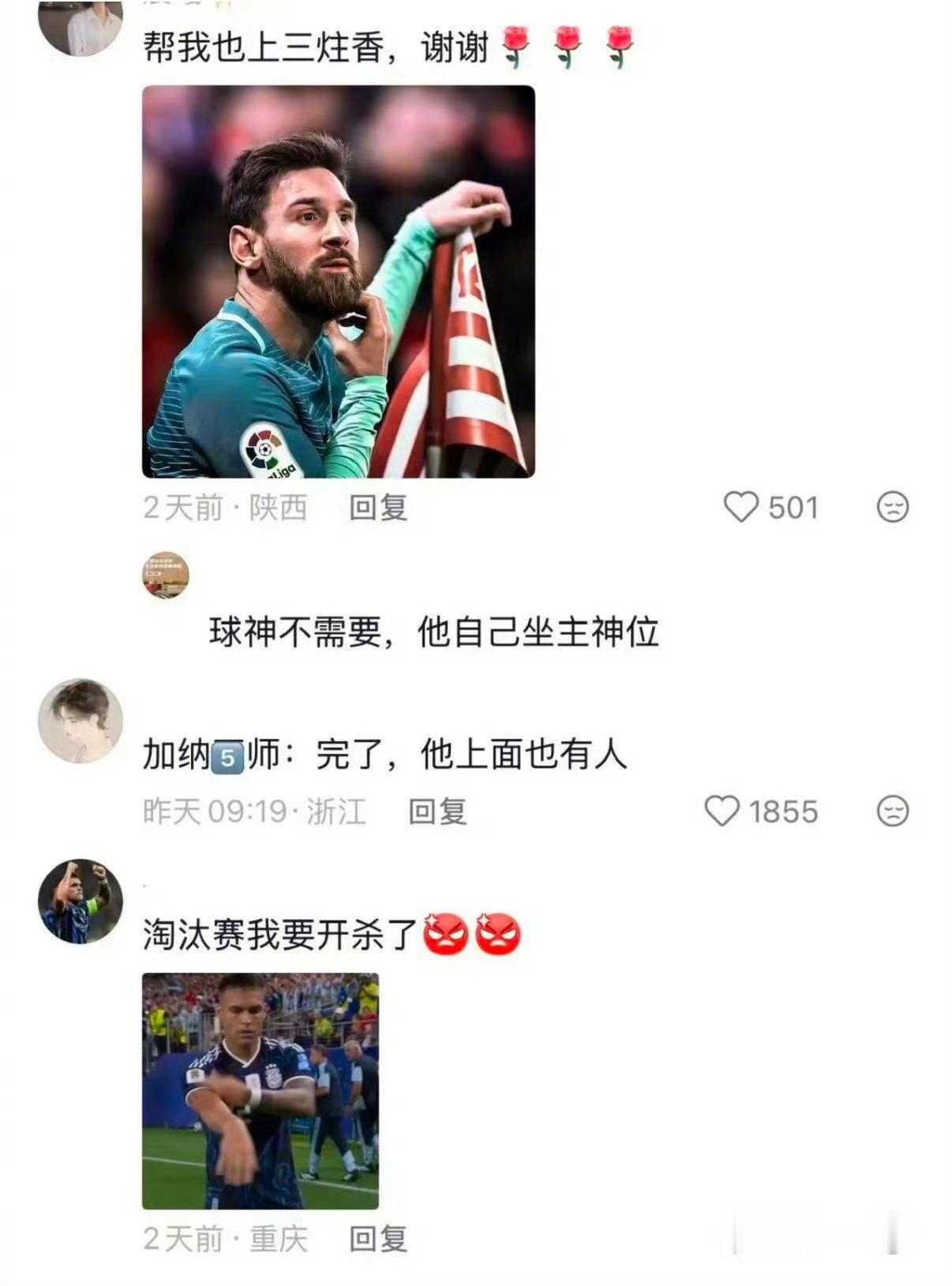 阿根廷球迷又进入阿迷托佛状态看完阿根廷对战佛得角的比赛彻底沦陷，全程揪心祈祷，为