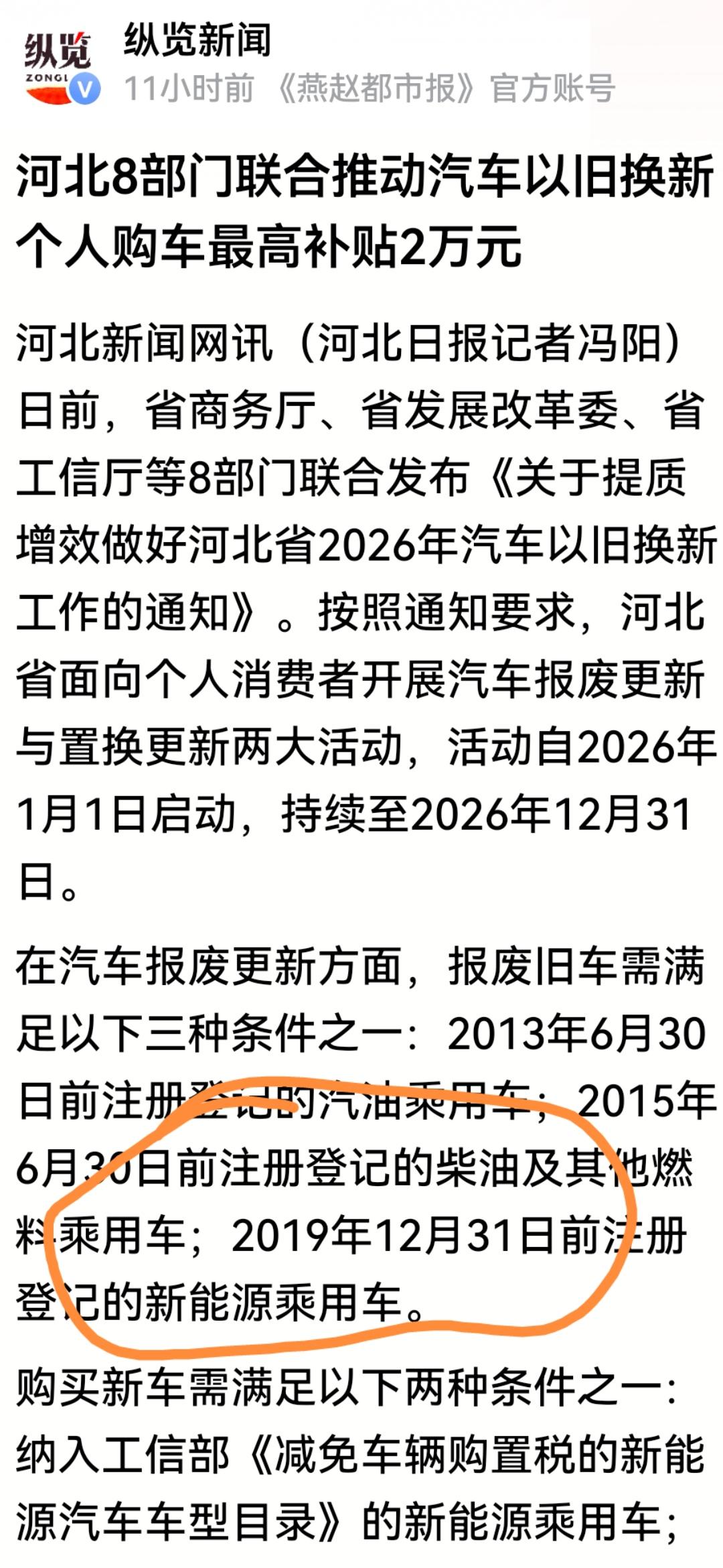 大手笔，六年的车报废就给补贴！
    在这份购买汽车以旧换新的政策中，明确规定