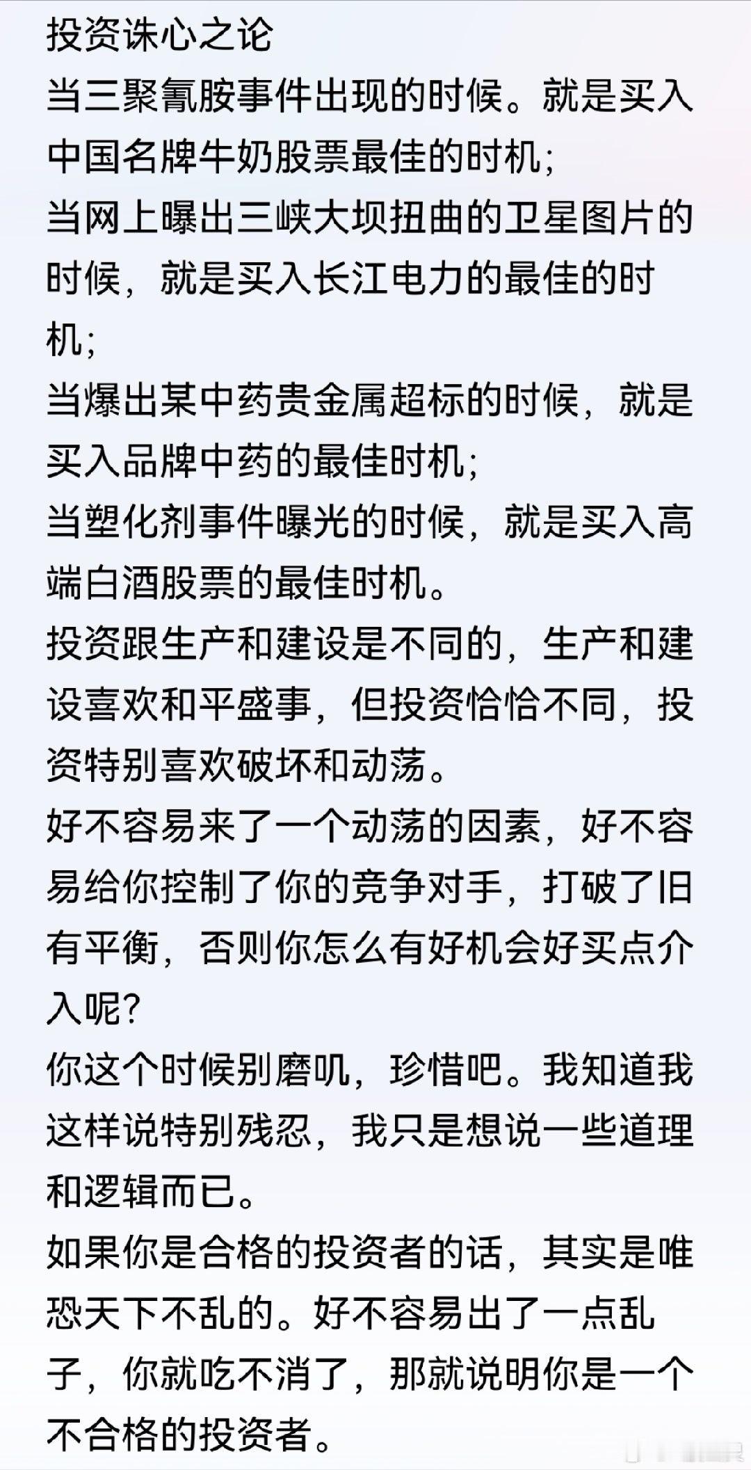 投资 诛心论高位时出利好往往就是机构出货的时候。 