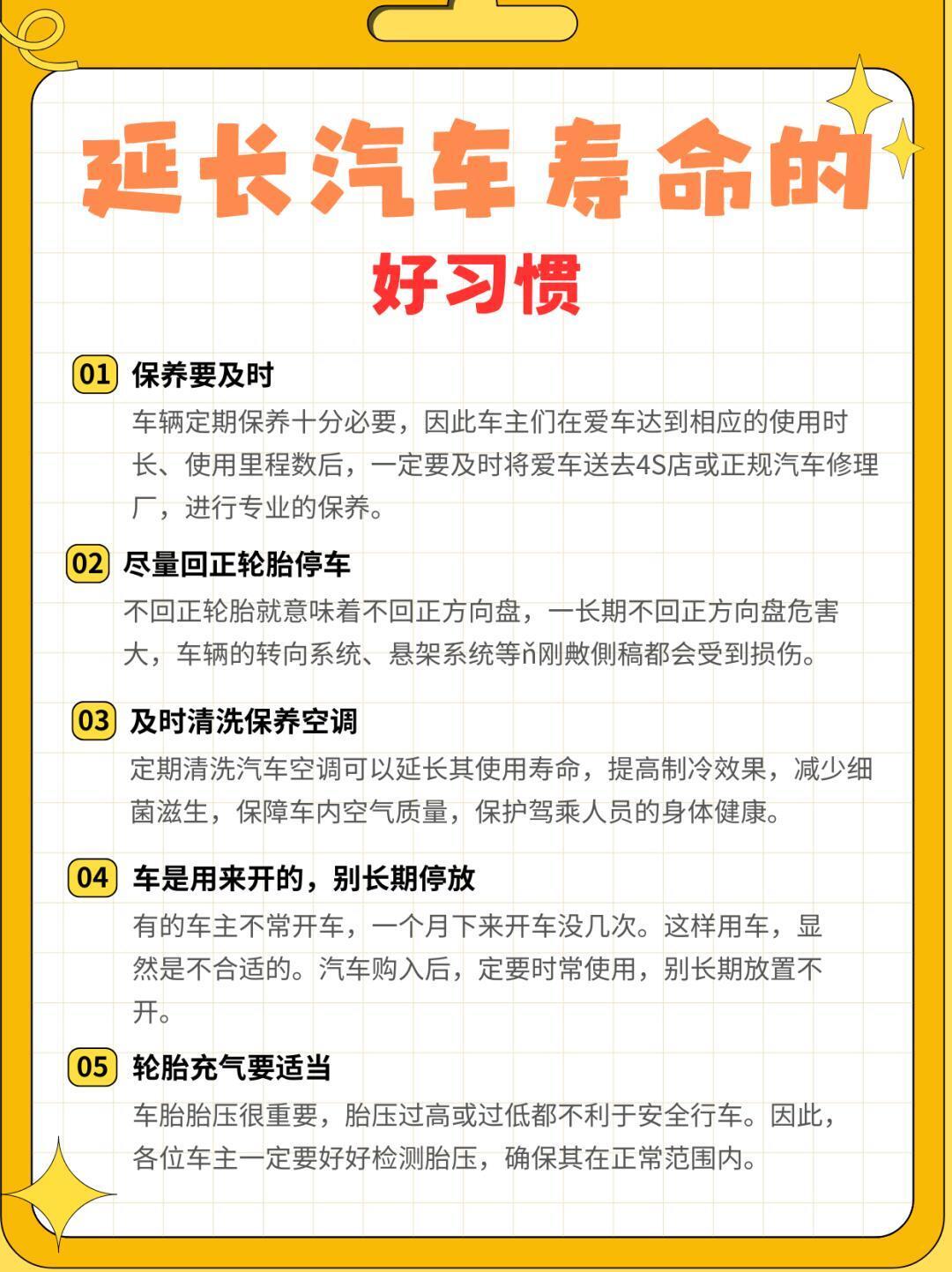 延长汽车寿命的好习惯，快码住以备不时之需！1.保养要及时2.尽量回正轮胎停车3.