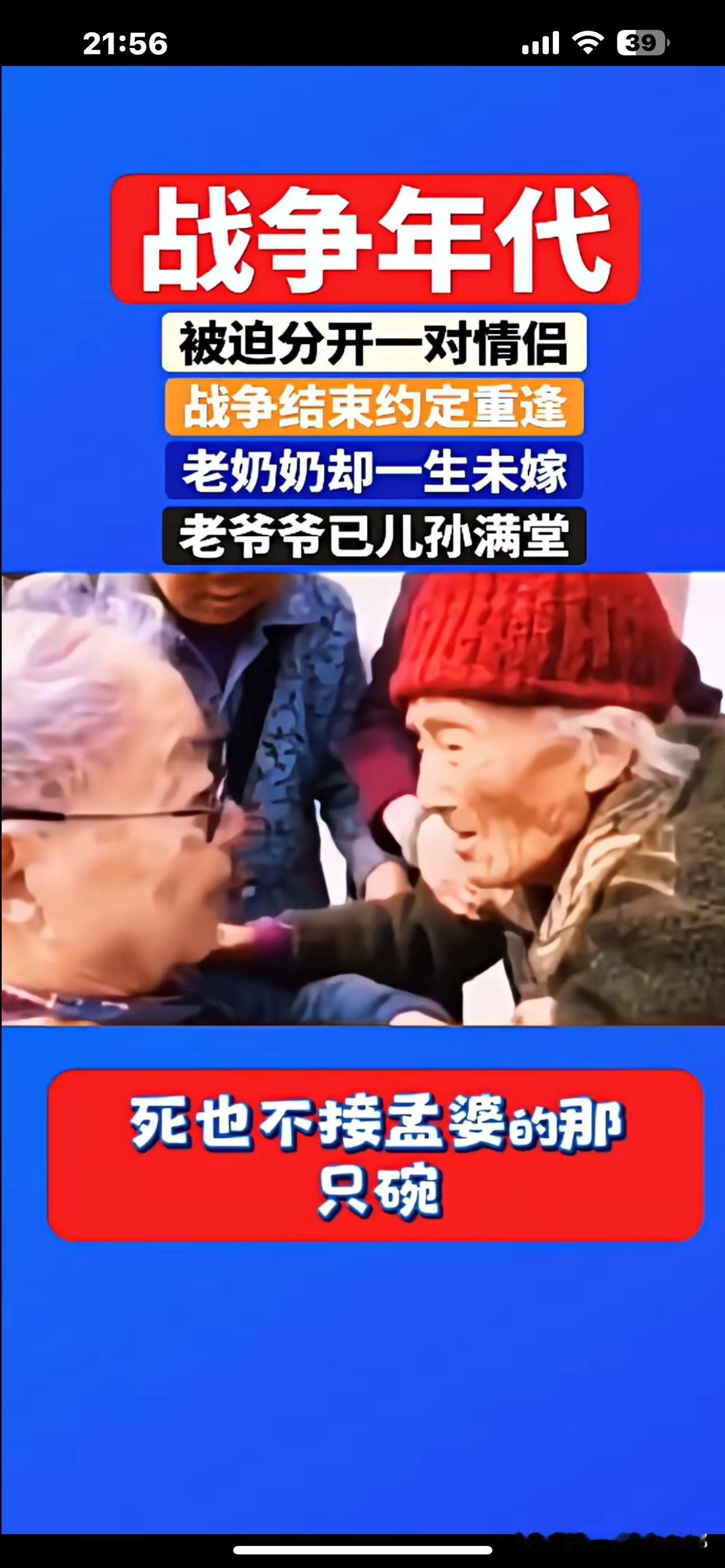 战争时期的爱情故事，等了54年老奶奶一生未嫁，爷爷却儿孙满堂，再度重逢时奶奶伤心