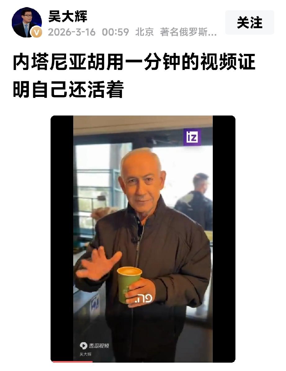 内塔尼亚胡拍视频证明自己还活着

最近一段时间，网上盛传以色列总理内塔尼亚胡好长