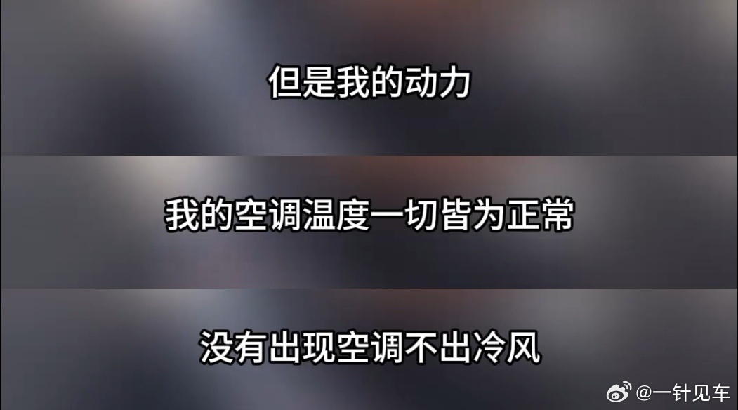 看了下昨天的直播回放，真是没有对比就没有伤害。。。之前以为0%后空调等正常工作是