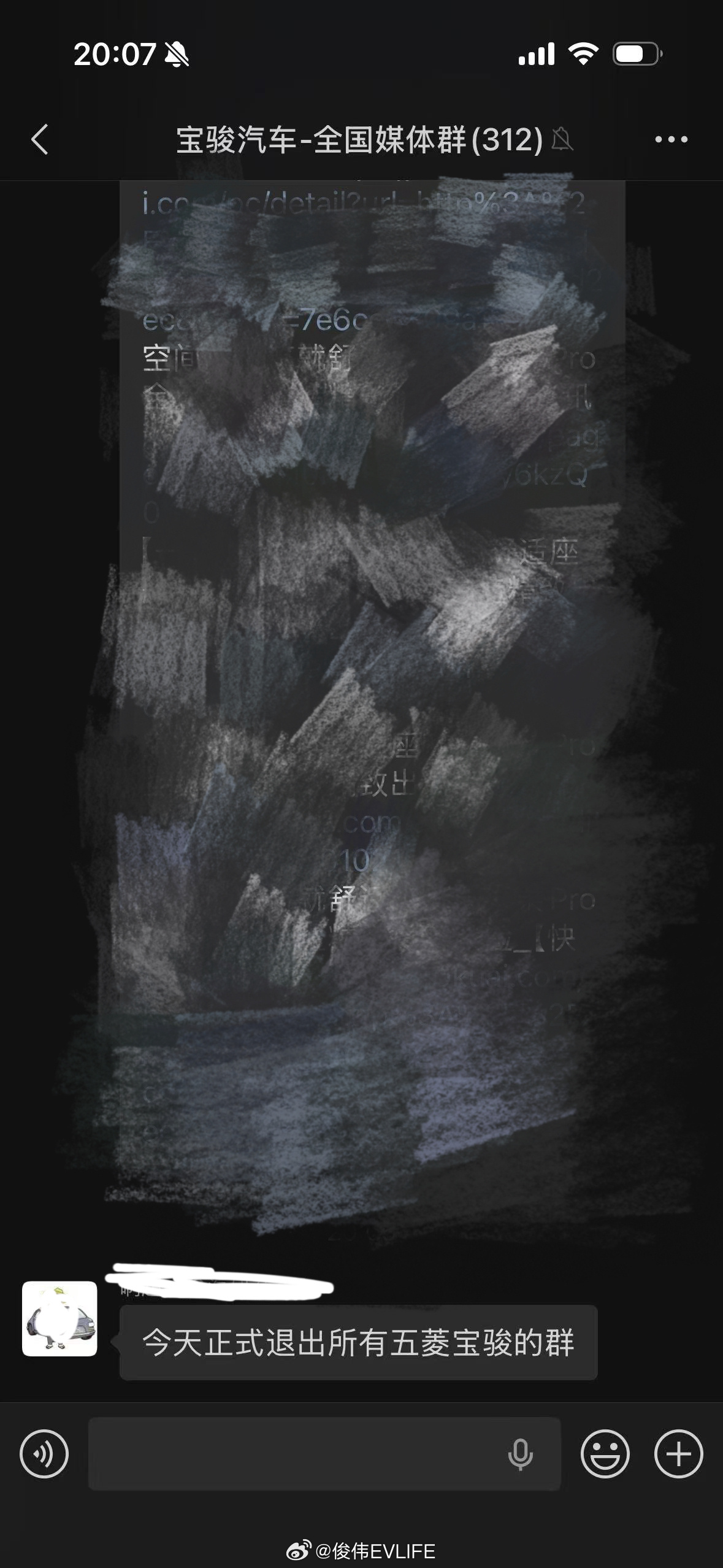 媒体群突然有个媒体来了句“今天正式退出所有五菱宝骏的群”盲猜华境活动没邀请.. 