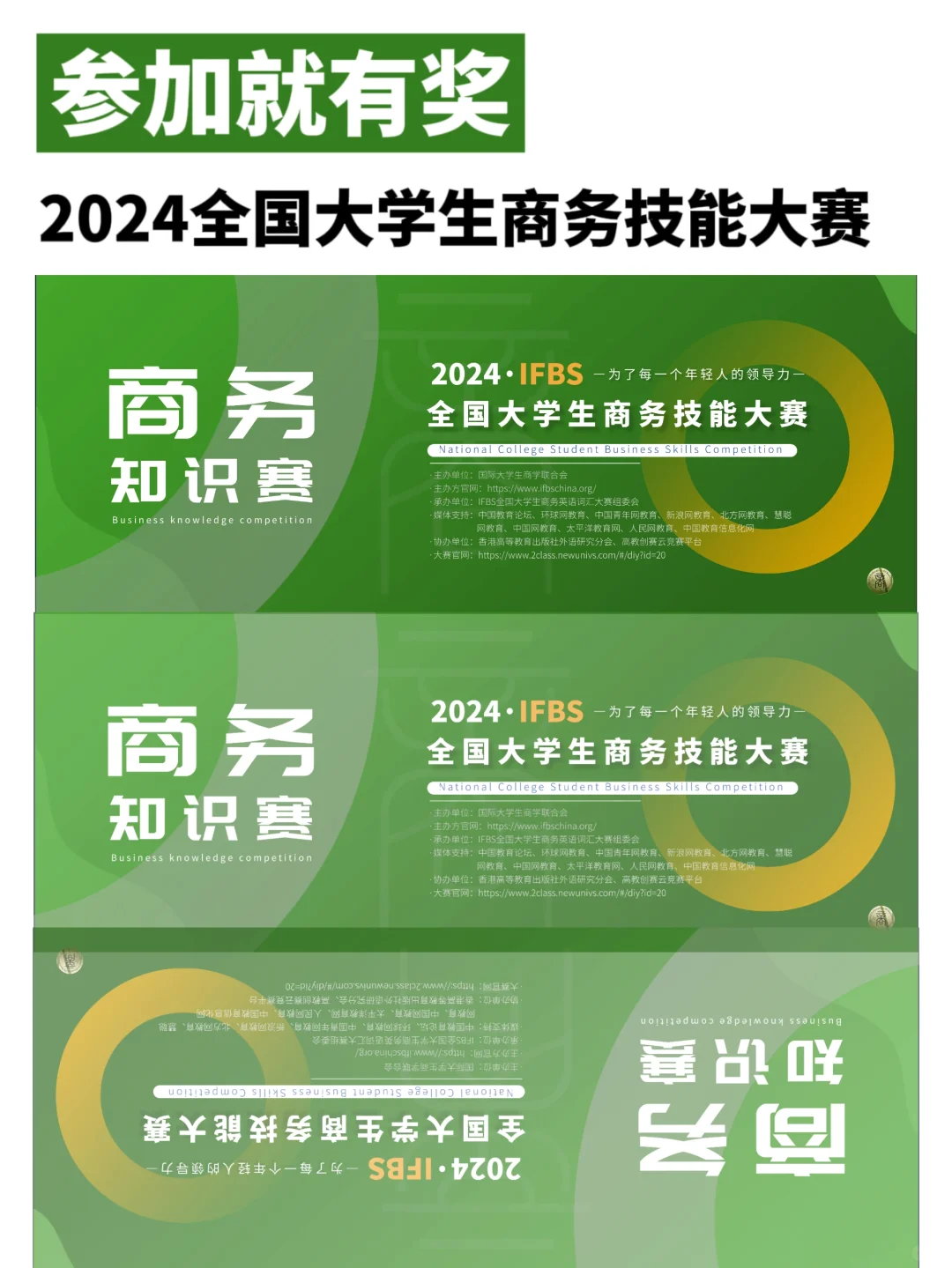 参加就有奖的知识大赛✅