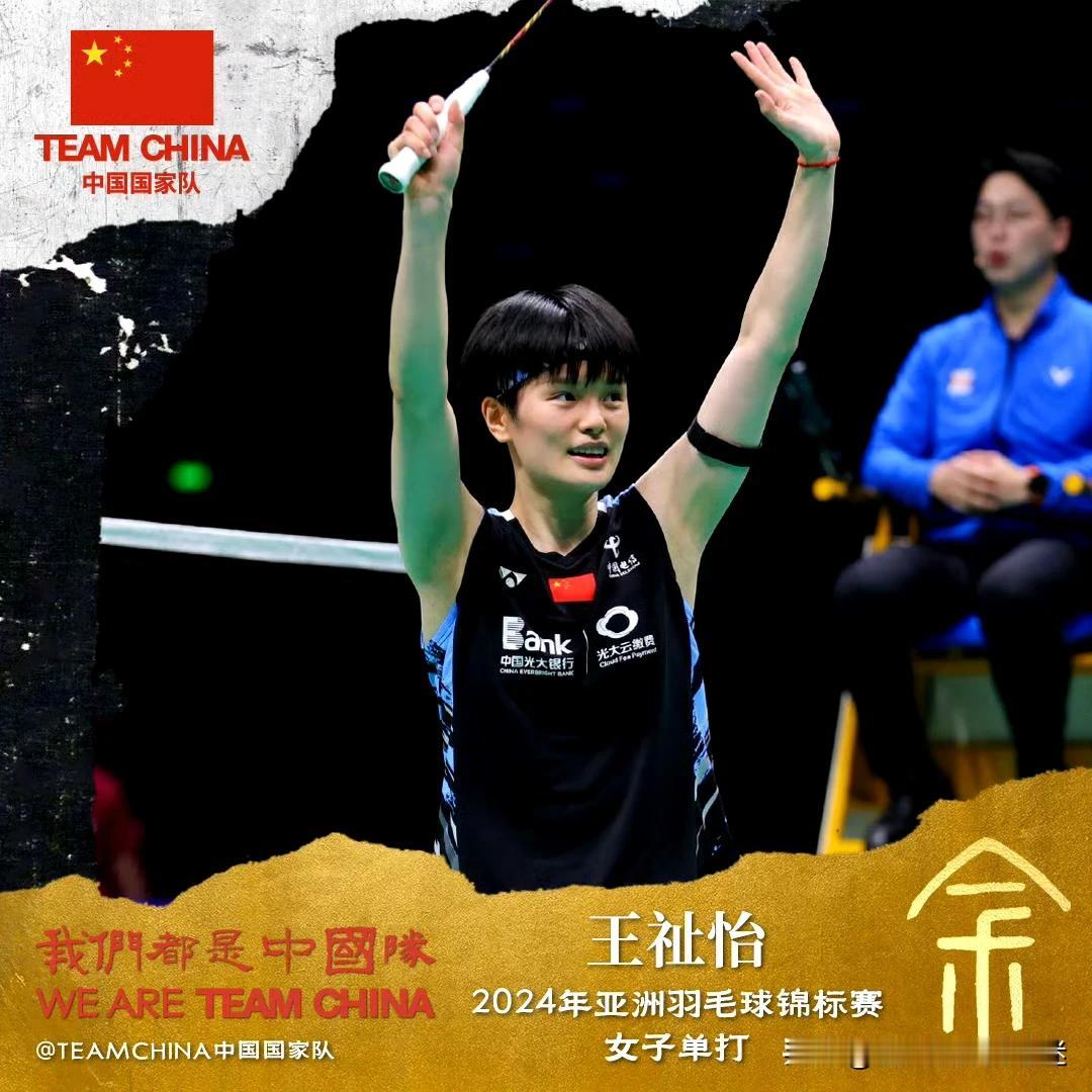 宁波羽毛球亚锦赛：国羽3金3银收官
女单冠军：王祉怡；亚军，陈雨菲
女双亚军：张