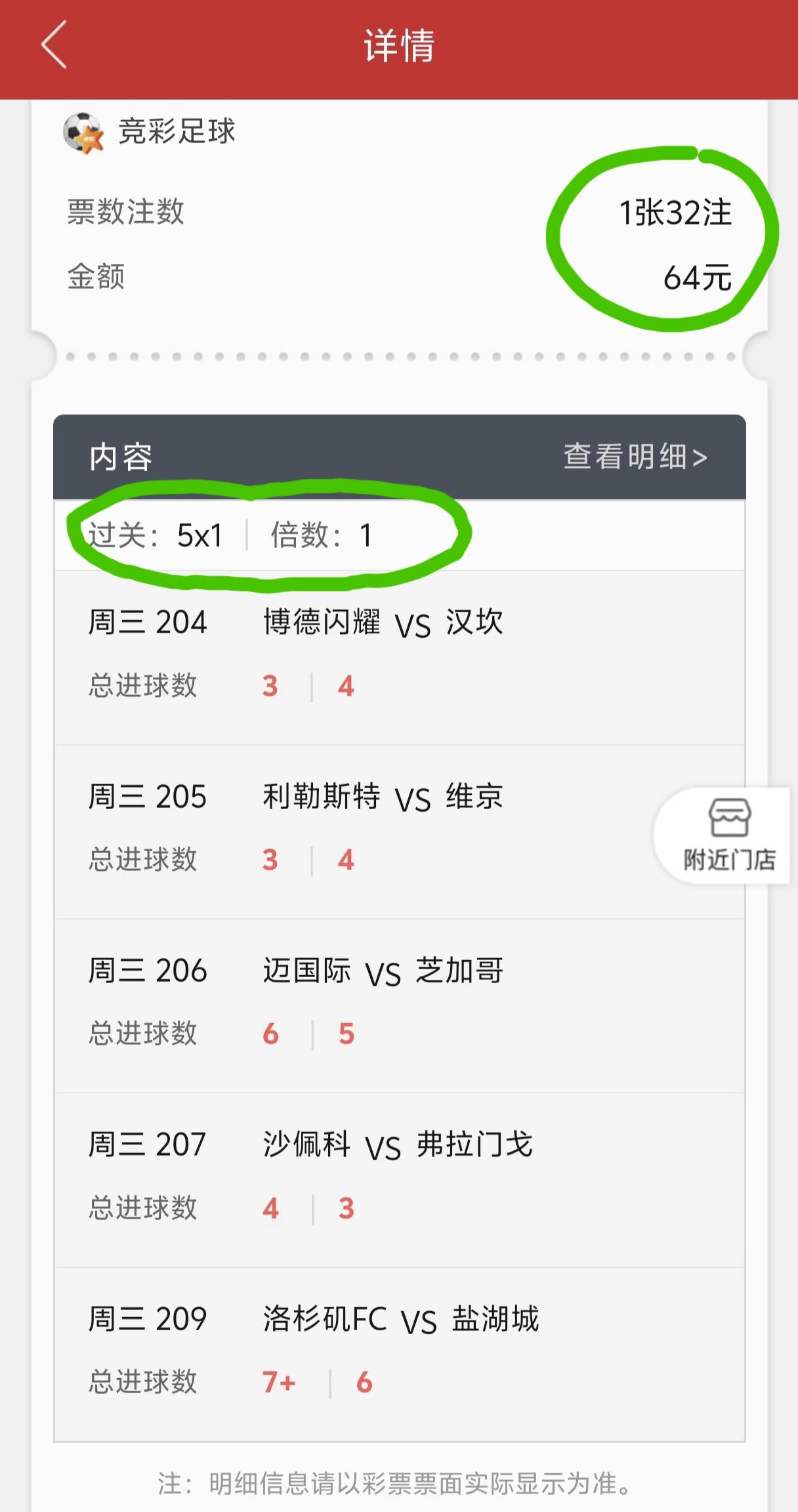 这5场比赛这么买，如果中了，应该有很多个W吧？
看了这个“5串1”的过关方式，猜