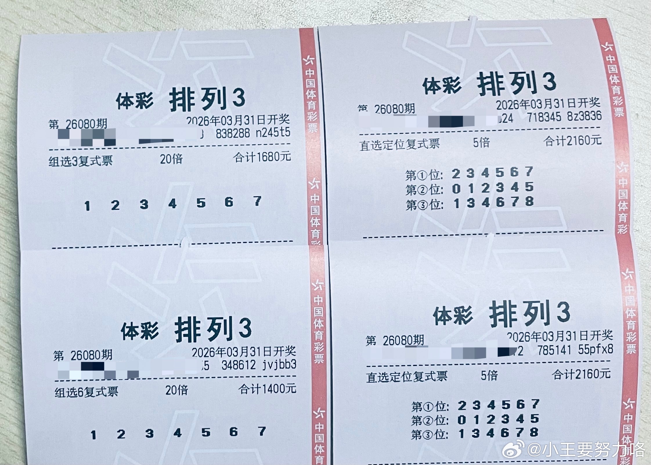 今日排三推荐26080期排三六码直选定位【432中1040】百位 234 567