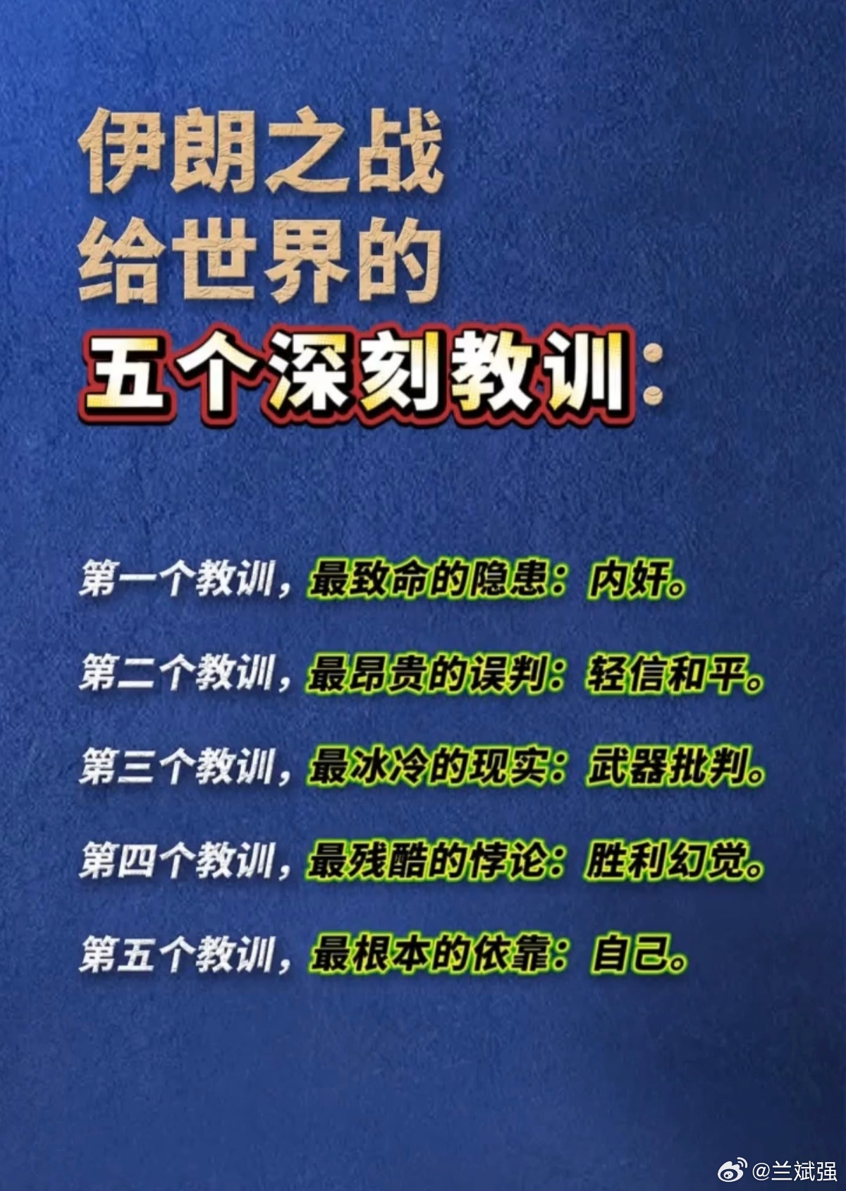 美以伊最新局势伊朗之战给世界的五个深刻教训！ 
