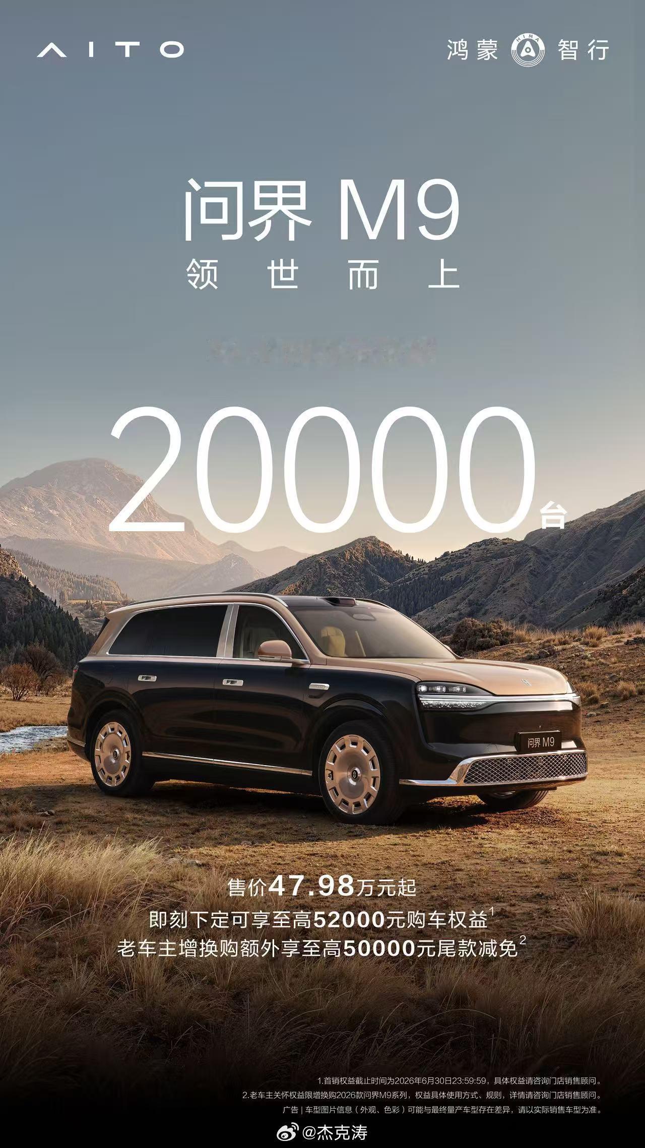 全新一代问界M9，大定超20000台。其中Ultimate版的占比超40%，Ul