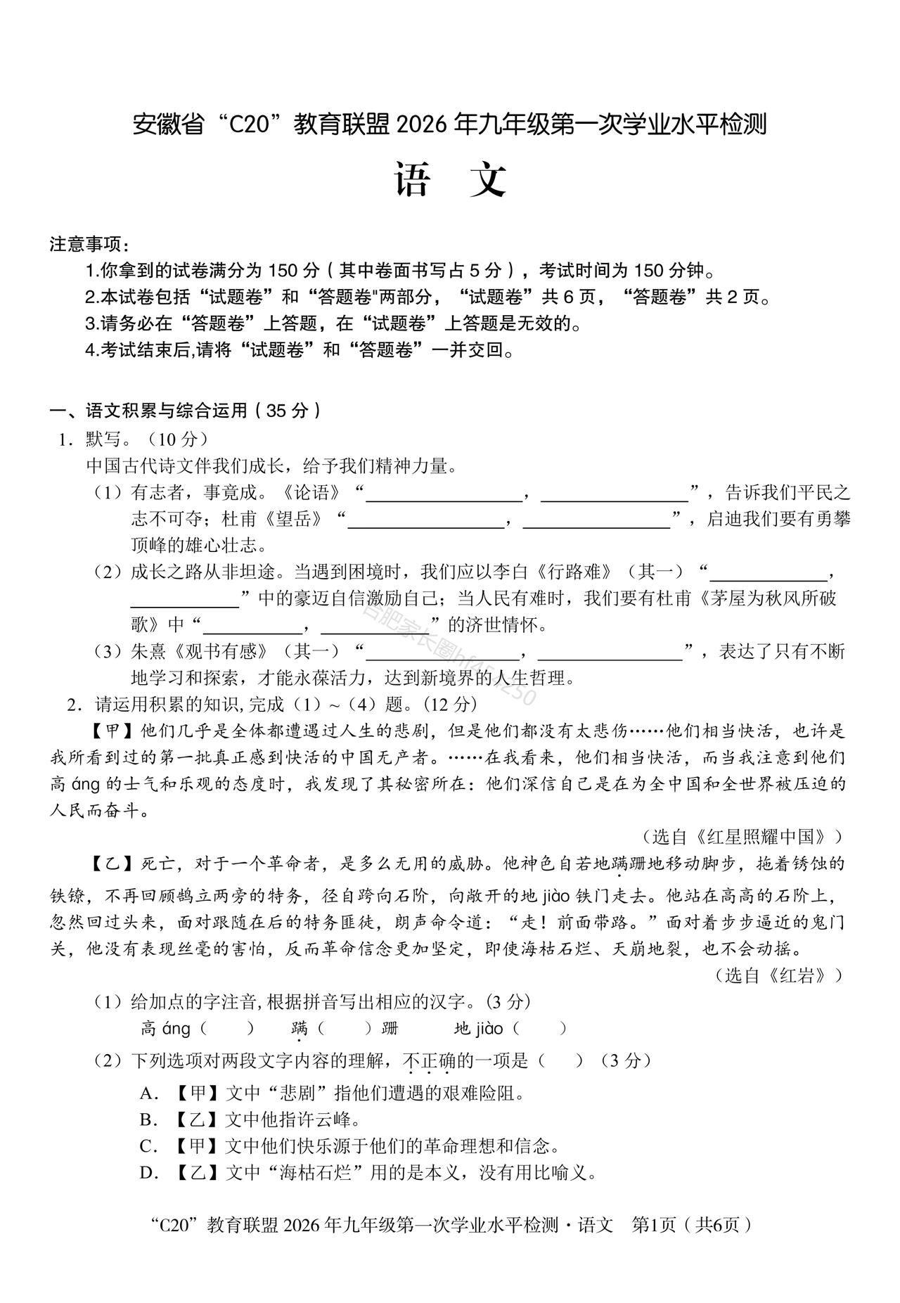 安徽C20联盟26届中考一模语文及参考答案