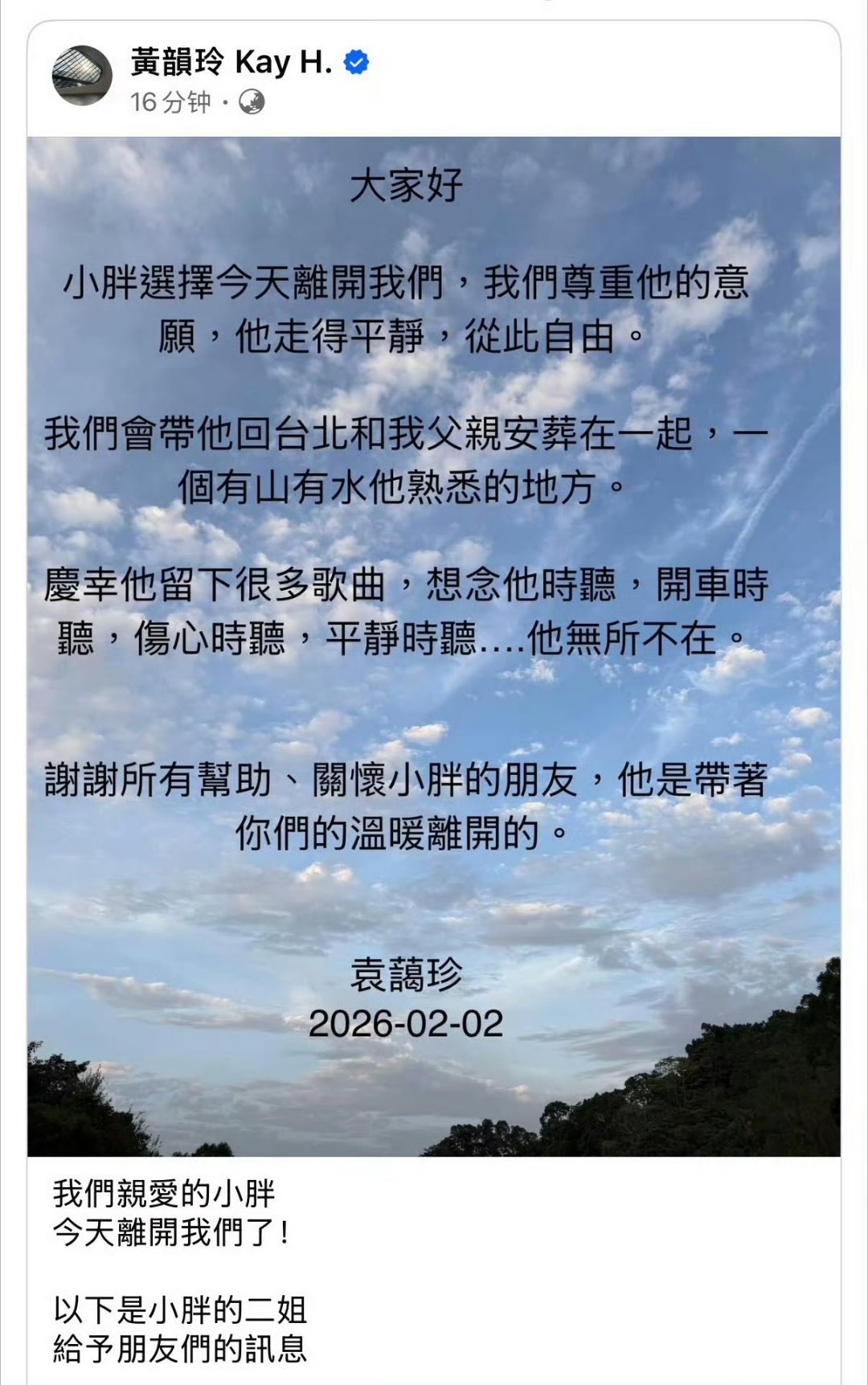 袁惟仁去世著名音乐人袁惟仁的家属发布讣告，小胖老师在今日离世 SHE有一首歌很好