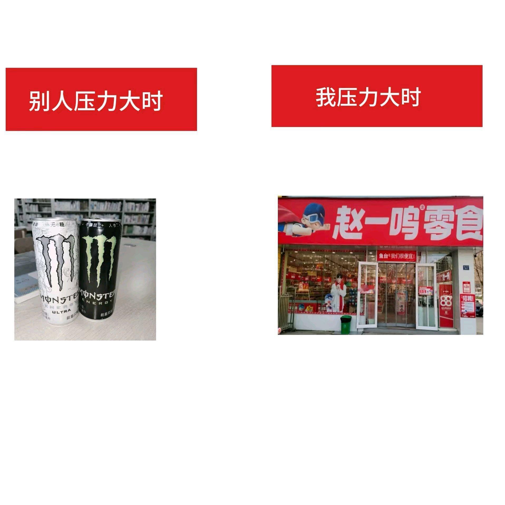 别人压力大时vs我压力大时。 ​​​