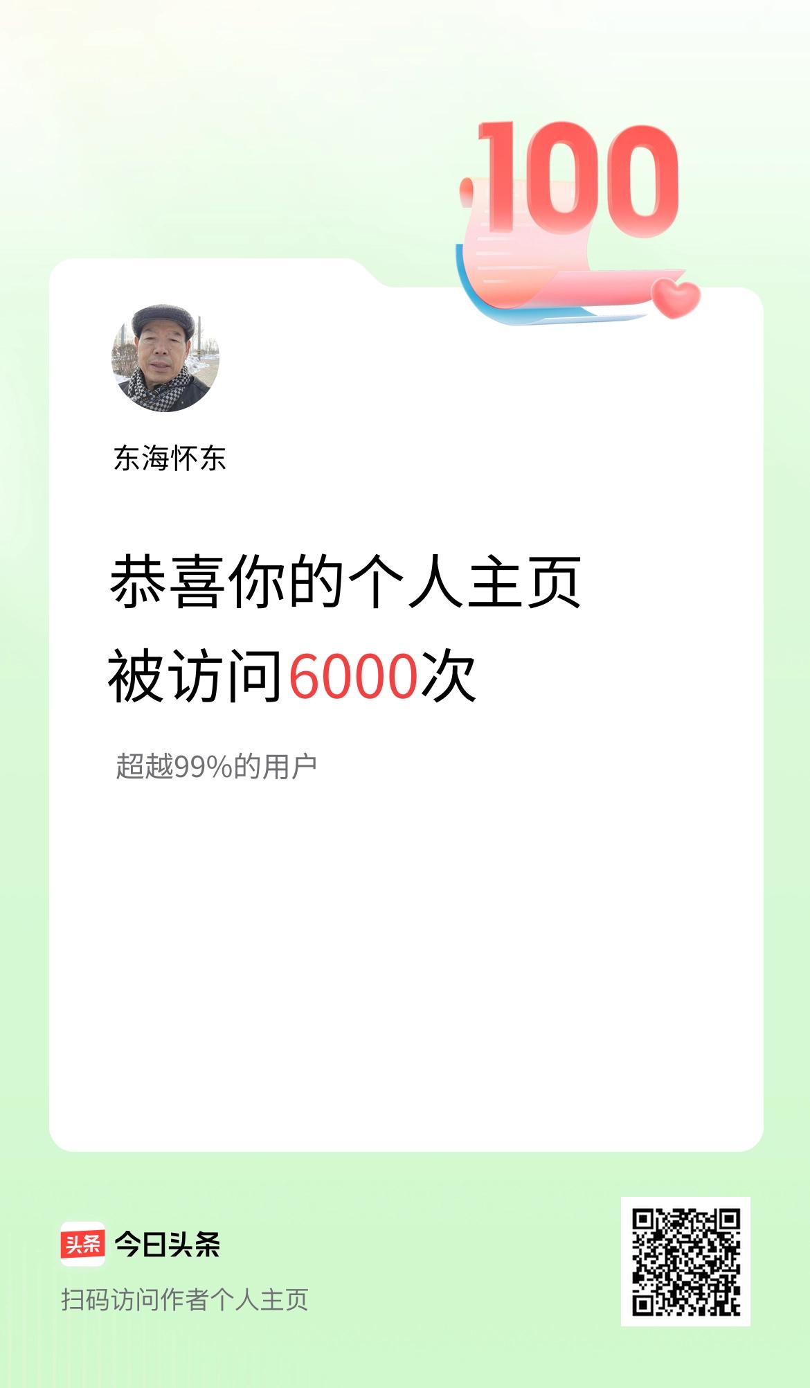 我的头条个人主页被访问6000次啦！