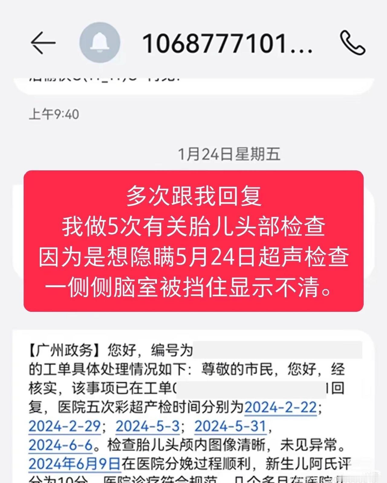 当初为什么不写在报告上。反映一年后才跟我说实话：5月24日超声一侧侧脑室被挡住显