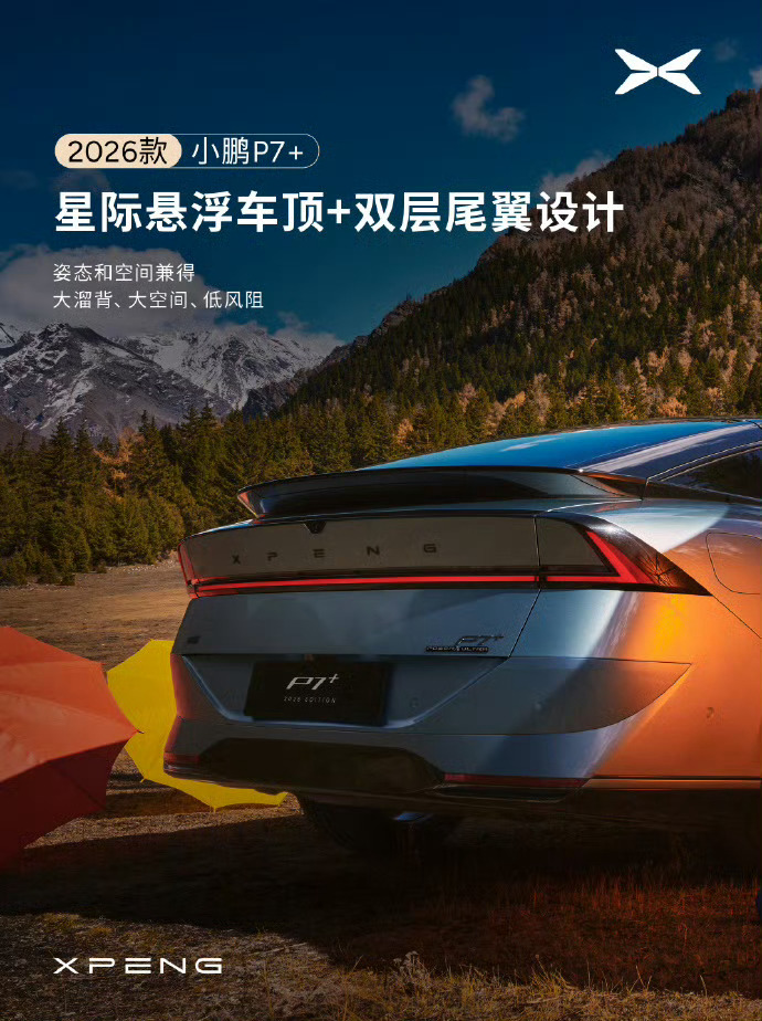 新p7+也要来了～这个设计和上一代大家觉得怎么样我是觉得更帅气了～2026款小鹏