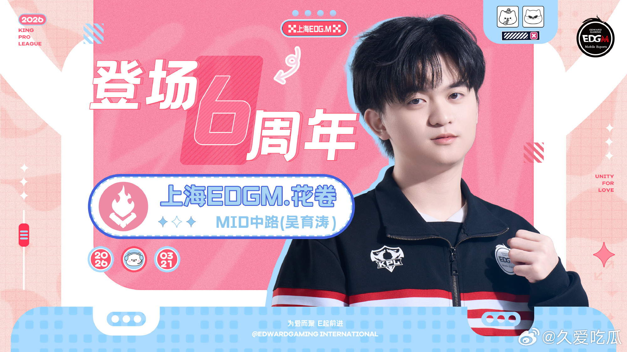 花卷KPL登场六周年花卷选手KPL登场六周年 