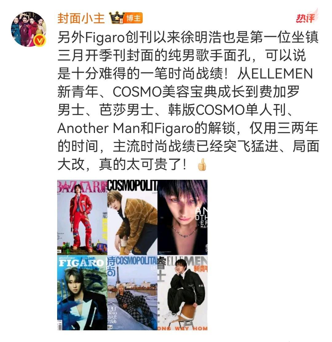 徐明浩费加罗开季封面预告首登二小即开季 被徐明浩牛到了期待和顶奢LV的又一次合作