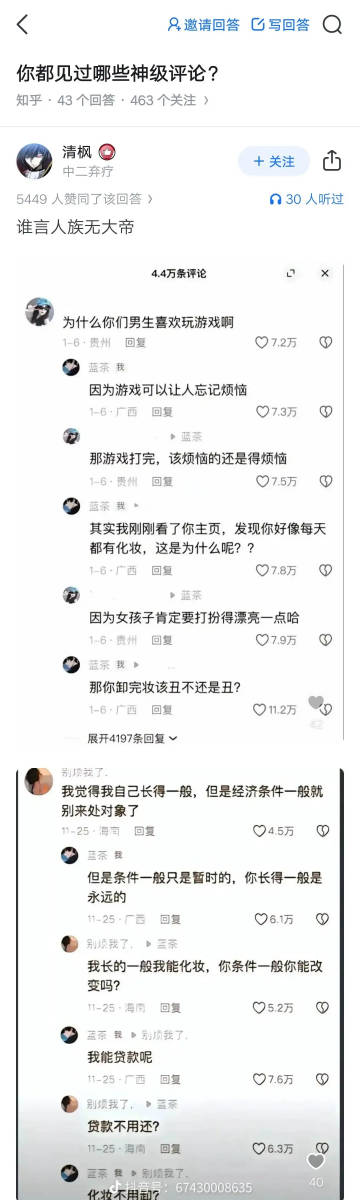 有哪些神回复能将哈集美薄纱？